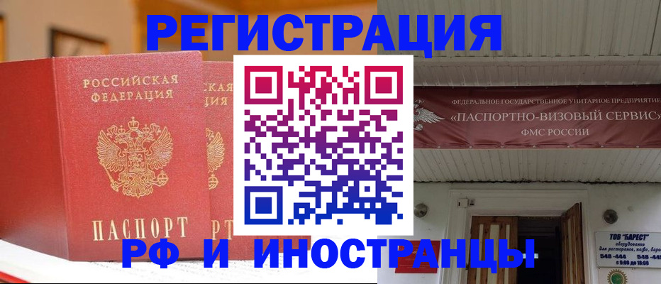 прописка штамп в Копейске