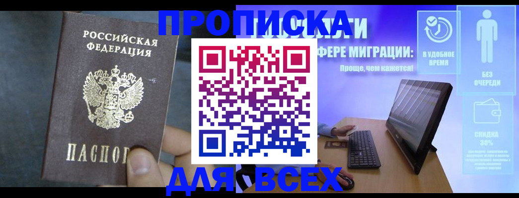 временная регистрация для всех в Копейске