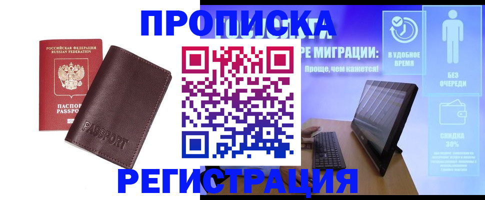 прописка регистрация в Копейске