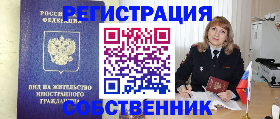 прописка в Копейске